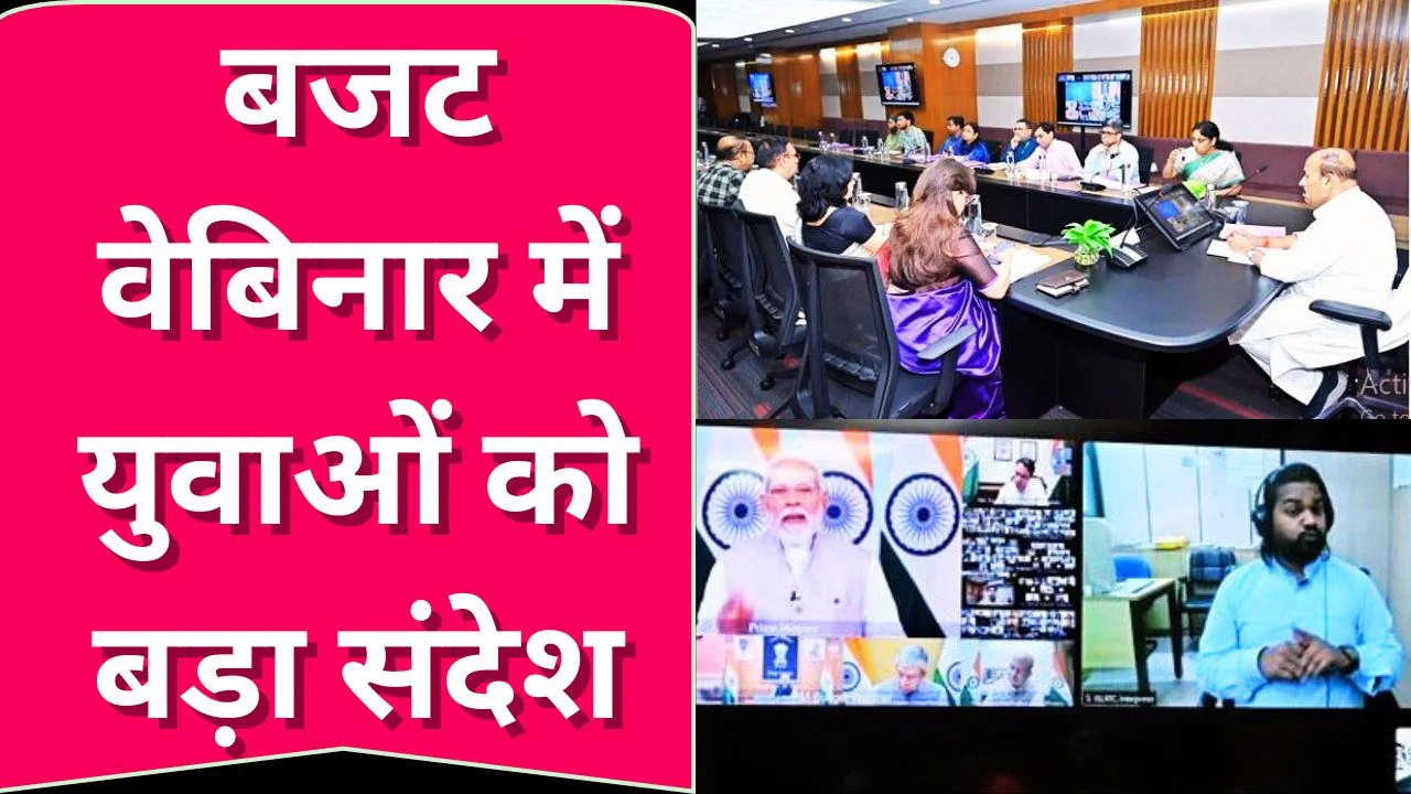 बजट वेबिनार में पीएम मोदी ने युवाओं और कौशल विकास पर जोर