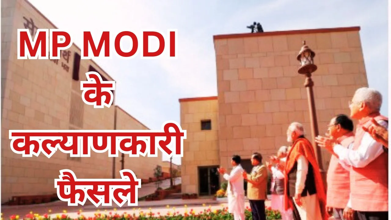 PM MODI ने सेवा तीर्थ और कर्तव्य भवन का उद्घाटन के साथ  कल्याणकारी फैसले लिए 