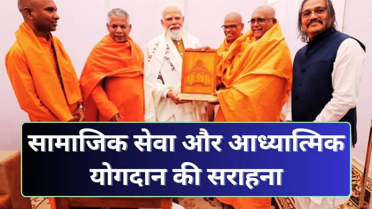 PM MODI ने शिवगिरी मठ में स्वामी जनों से की भेंट