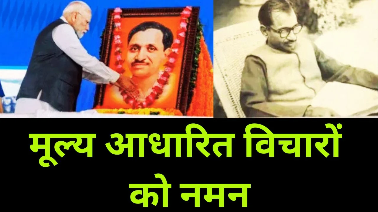 PM MODI ने दीनदयाल उपाध्याय की पुण्यतिथि पर दी श्रद्धांजलि