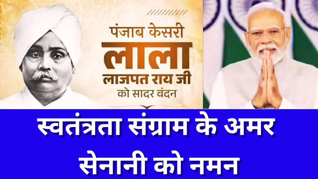लाला लाजपत राय जयंती पर पीएम मोदी की श्रद्धांजलि