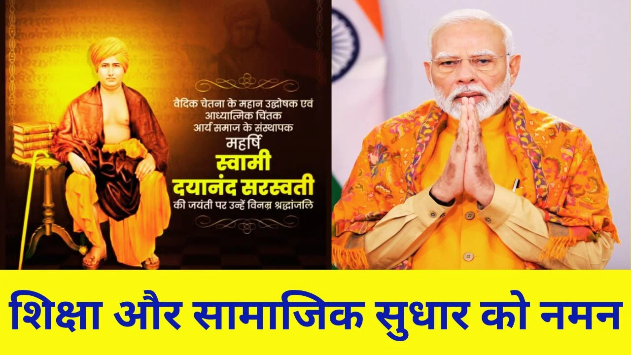 महर्षि दयानंद जयंती पर पीएम मोदी की श्रद्धांजलि