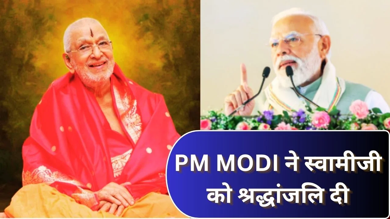 PM मोदी ने सुधीन्द्र तीर्थ स्वामीजी की जन्म शताब्दी पर दी श्रद्धांजलि
