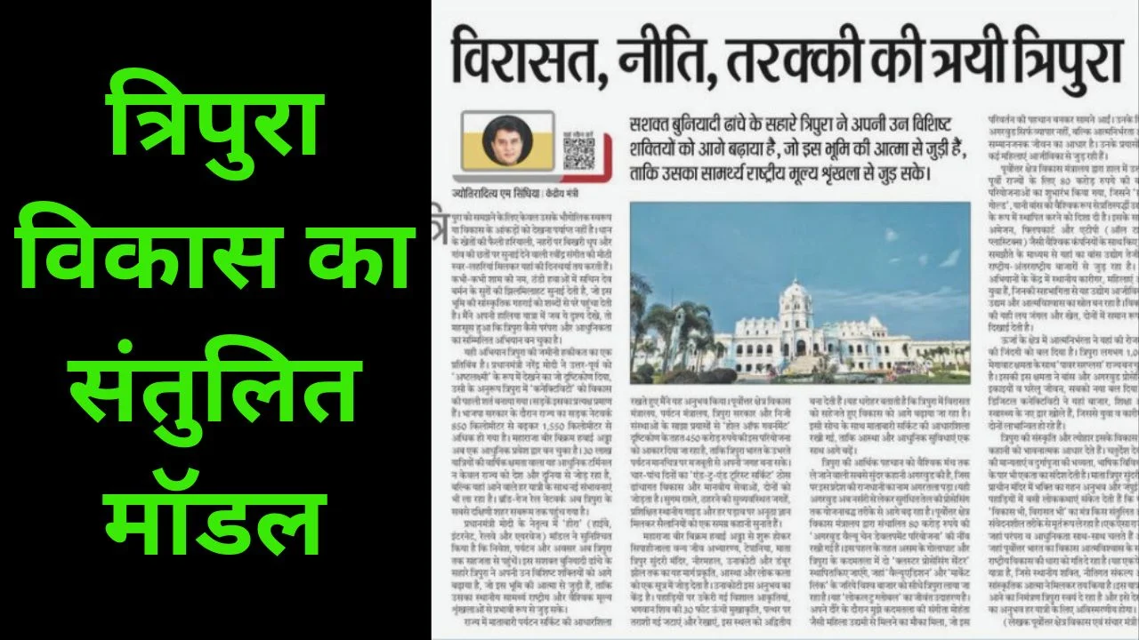 विकास भी विरासत भी: PM MODI ने त्रिपुरा की तेज़ विकास यात्रा की सराहना