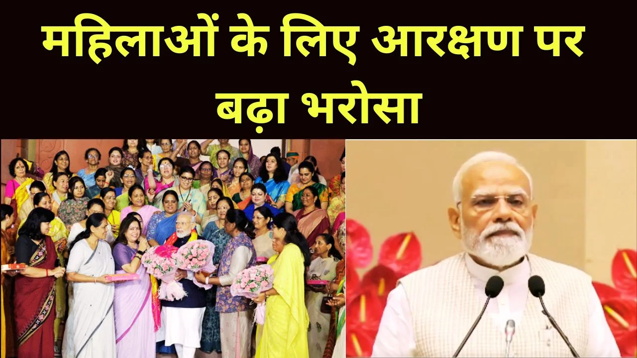 महिला आरक्षण पर पीएम मोदी का बड़ा बयान, नारी शक्ति ने जताई सराहना