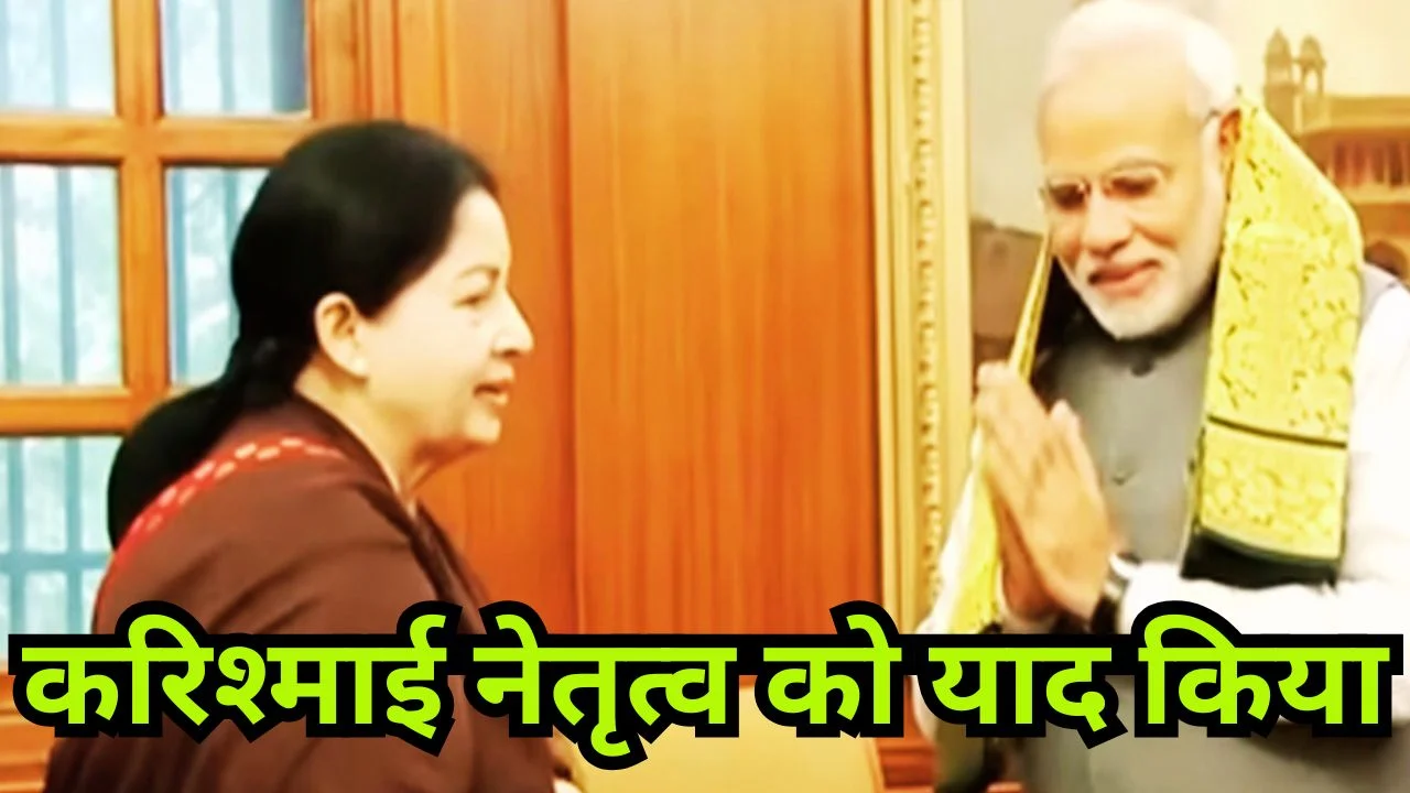 जयललिता जयंती पर पीएम मोदी की श्रद्धांजलि, नेतृत्व को किया नमन