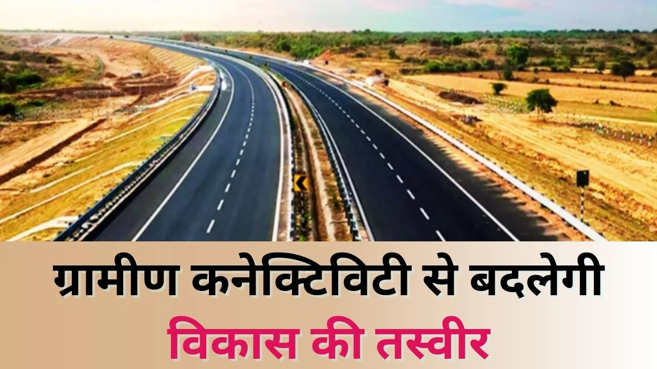 PMGSY-IV: 6 राज्यों में 10,000 किमी सड़कें