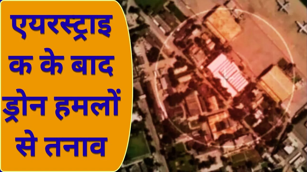 पाकिस्तान एयरस्ट्राइक के बाद अफगानिस्तान का ड्रोन हमला जवाब