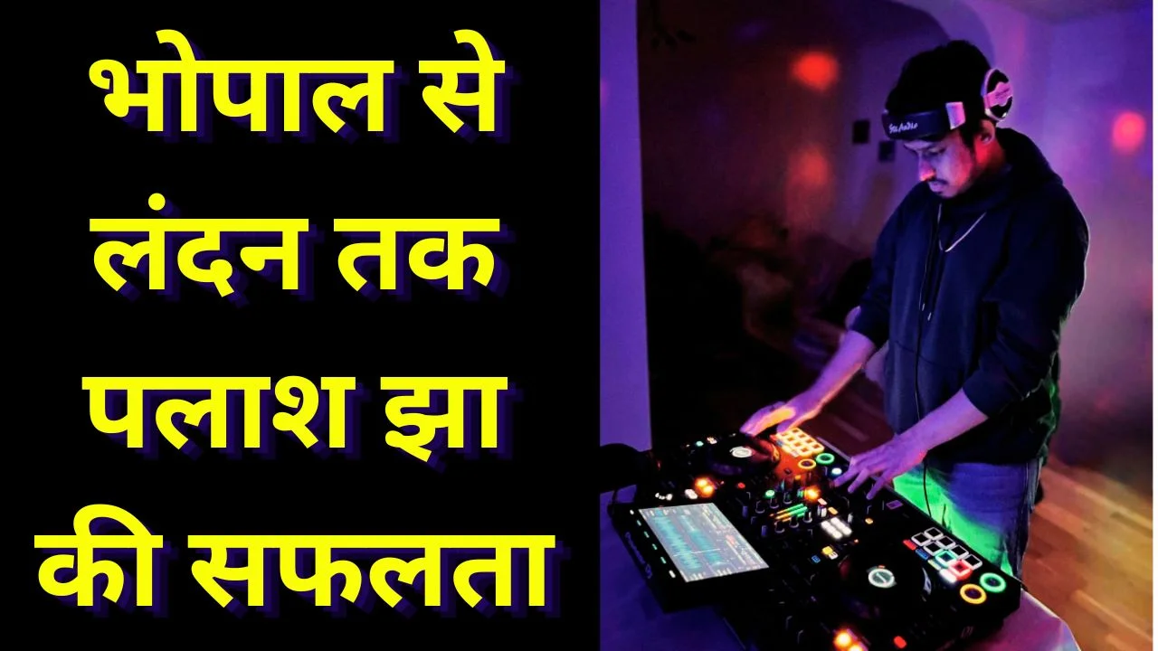 भोपाल के पलाश झा ने लंदन में बनाया संगीत का वैश्विक पहचान