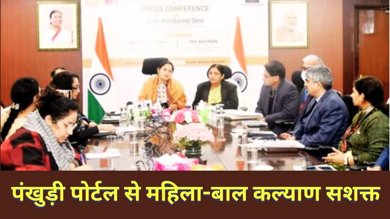 महिला-बाल कल्याण के लिए केंद्र सरकार ने लॉन्च किया ‘पंखुड़ी’ डिजिटल CSR पोर्टल