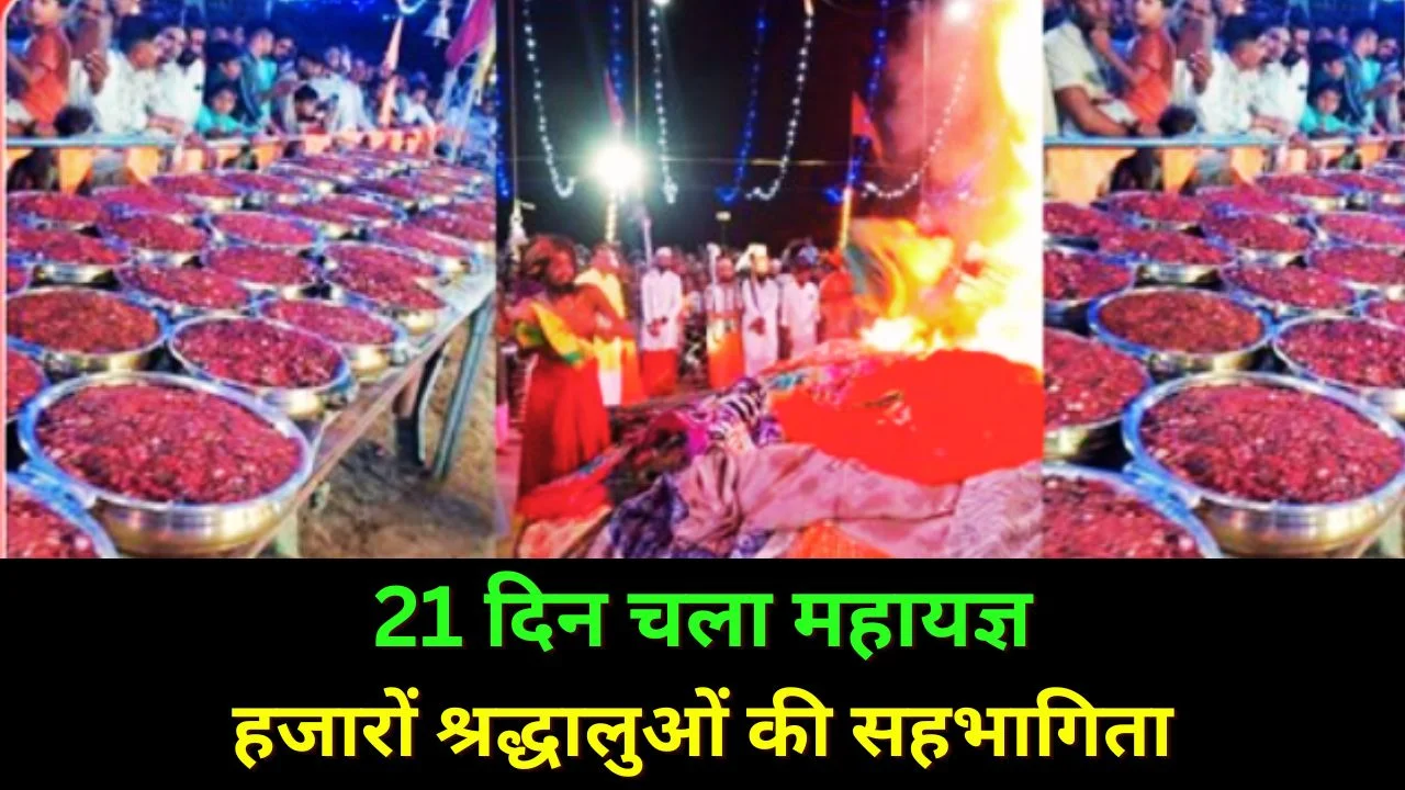 पातालेश्वर महादेव सातदेव में 21 दिवसीय महायज्ञ, 41 टन सामग्री से हुआ भव्य आयोजन