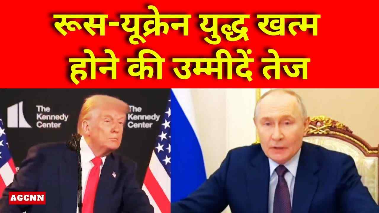 रूस-यूक्रेन युद्ध पर शांति की पहल तेज: यूएई में संभावित त्रिपक्षीय बैठक, ट्रंप-जेलेंस्की वार्ता से उम्मीदें बढ़ीं
