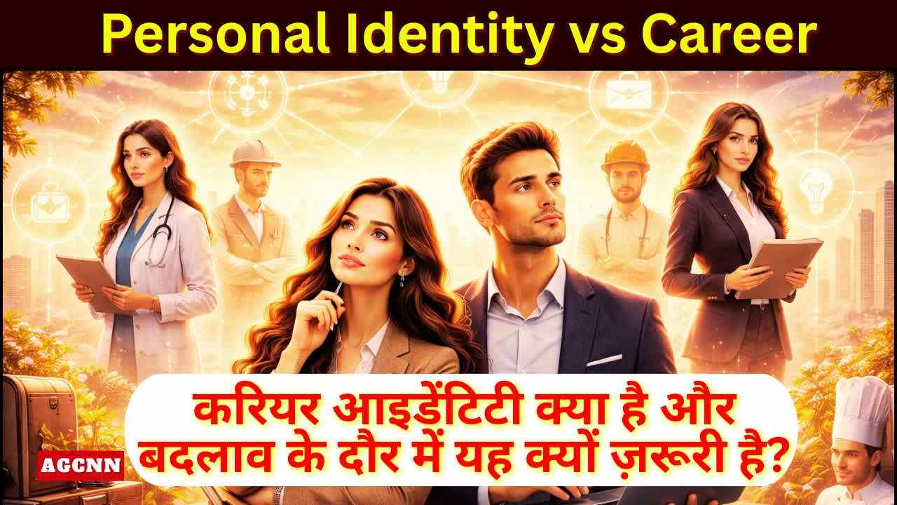 करियर आइडेंटिटी क्या है और बदलाव के दौर में यह क्यों ज़रूरी है