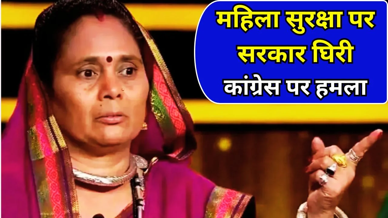 फूलबासन बाई अपहरण प्रयास पर कांग्रेस का हमला, महिला सुरक्षा पर उठे सवाल