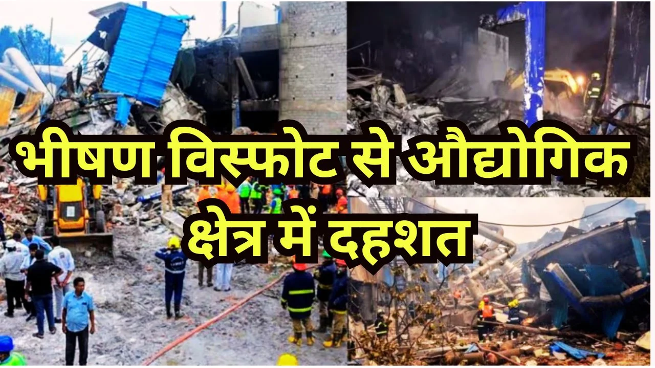 इंदौर पीथमपुर फैक्ट्री ब्लास्ट में 4 मजदूरों की मौत, राहत-बचाव जारी