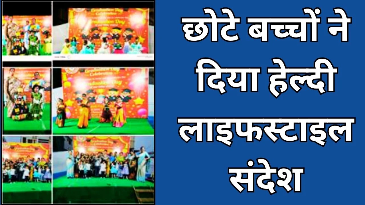 पोषण पखवाड़ा में बच्चों की पहल, स्वस्थ आहार का संदेश