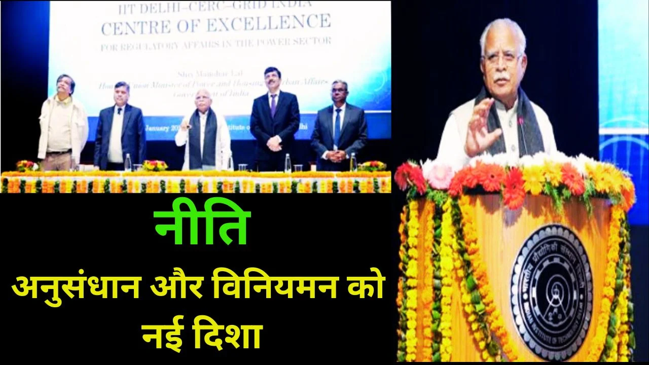 IIT DELHI में पावर सेक्टर के लिए Centre Of Excellence