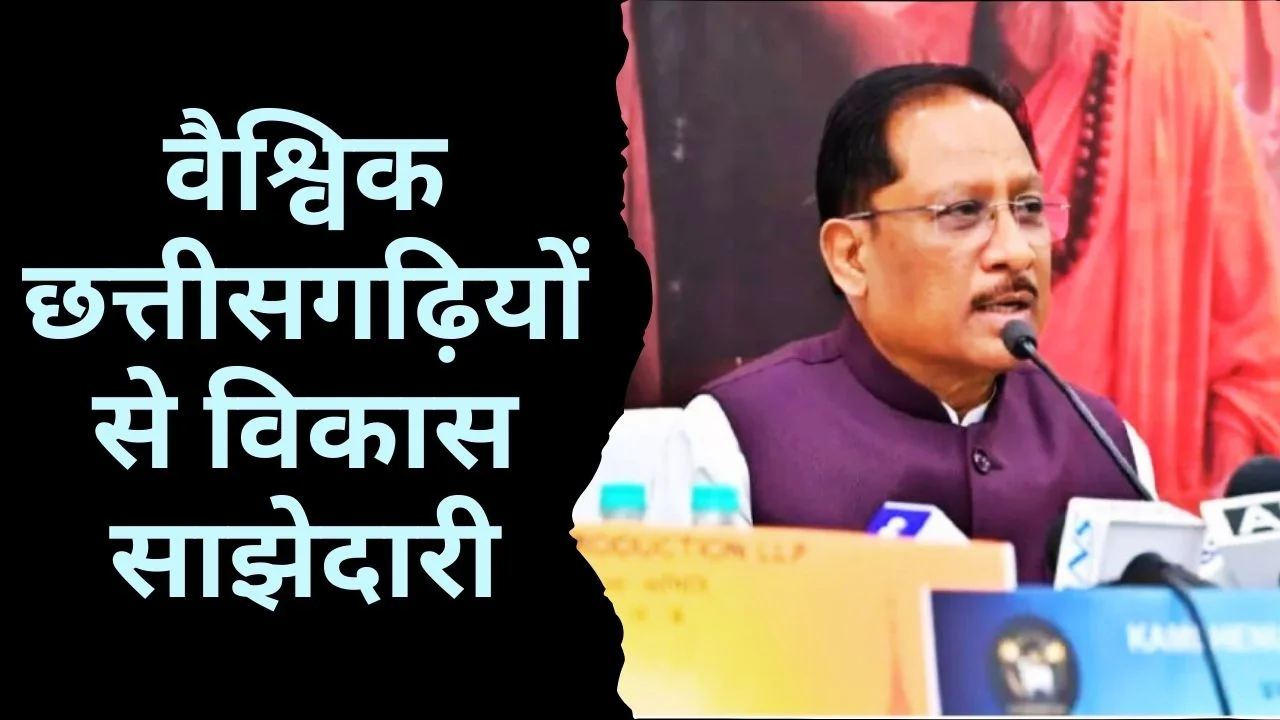 रायपुर में प्रवासी छत्तीसगढ़ कॉन्क्लेव