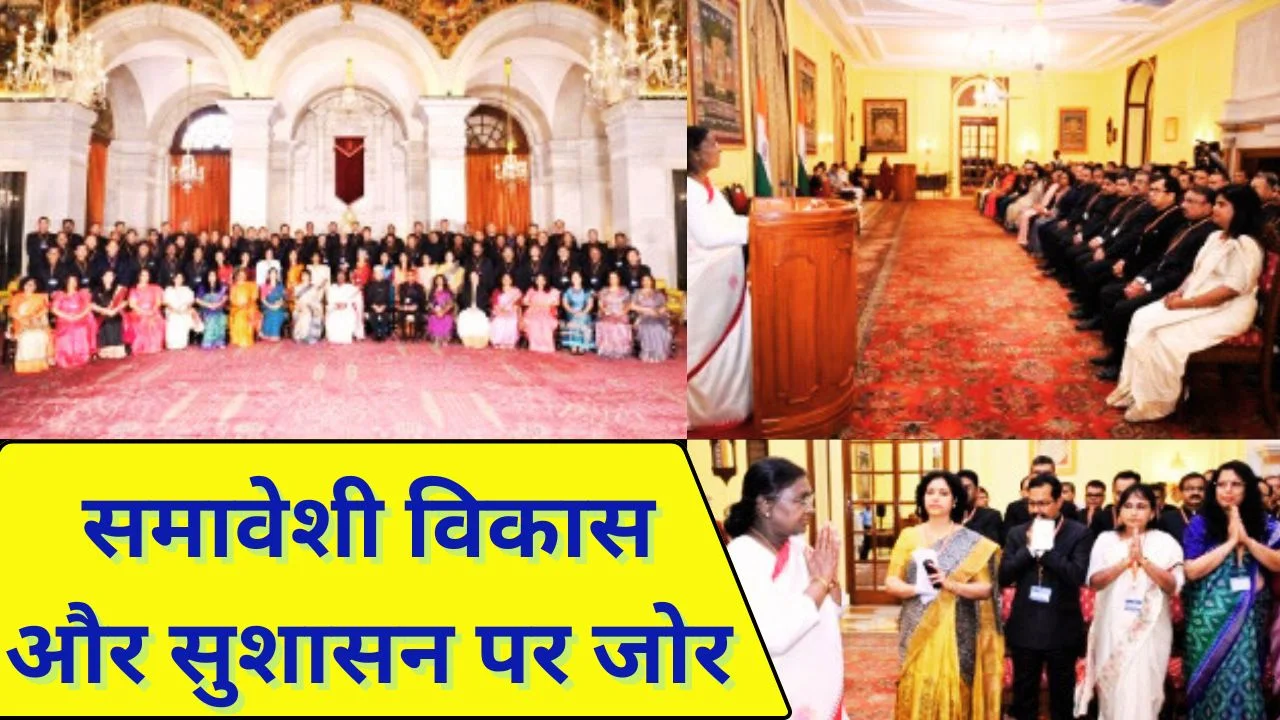 राष्ट्रपति मुर्मु ने IAS अधिकारियों को विकसित भारत 2047 का संदेश दिया