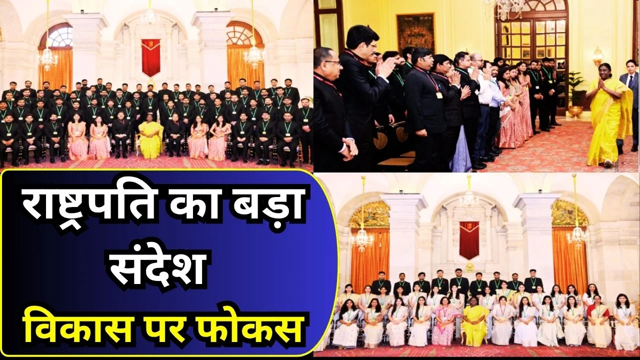 राष्ट्रपति मुर्मु ने CPES-IES अधिकारियों से मुलाकात, नवाचार और विकास पर जोर