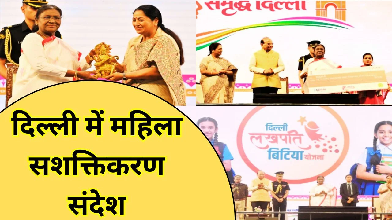 सशक्त नारी कार्यक्रम में राष्ट्रपति मुर्मु का महिला नेतृत्व पर जोर