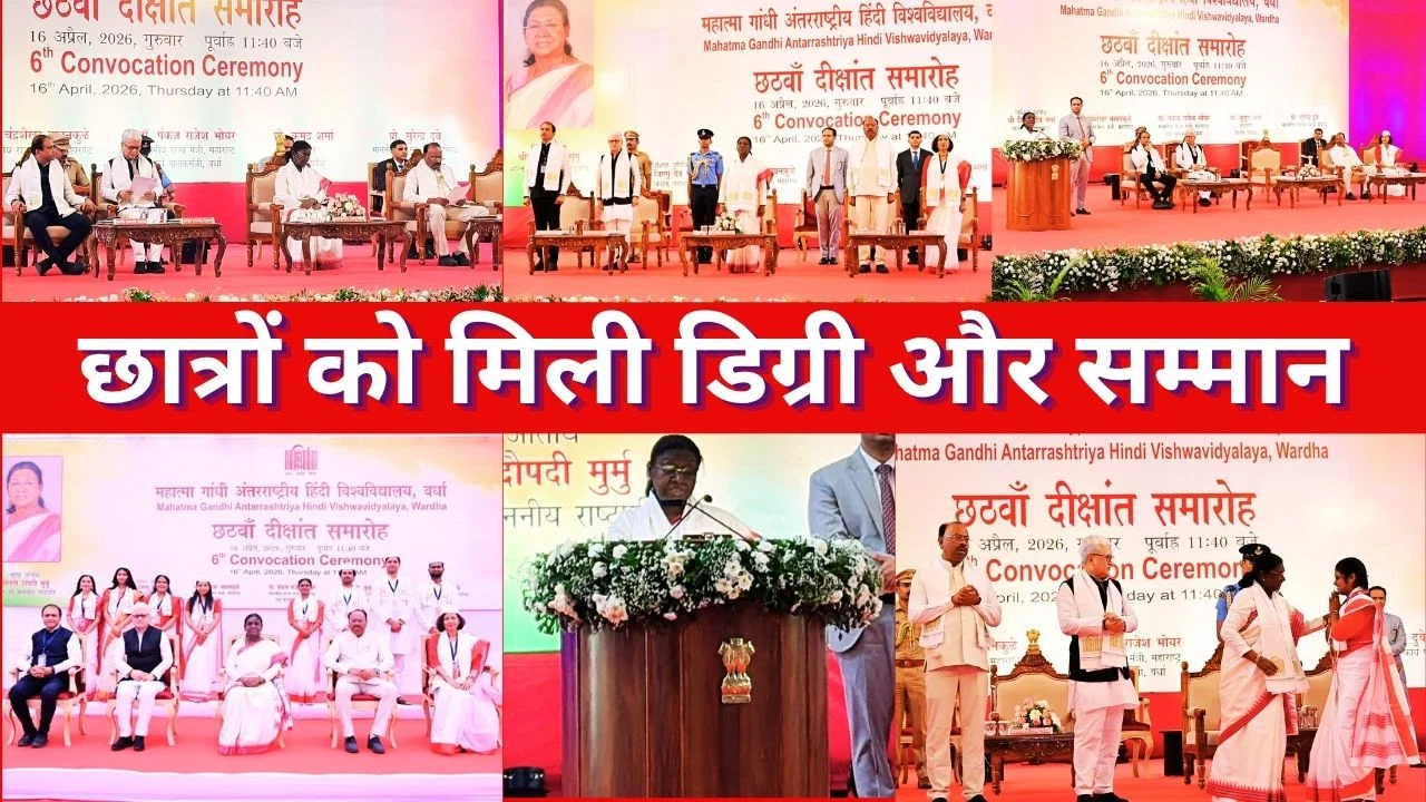 राष्ट्रपति मुर्मू की मौजूदगी में वर्धा हिंदी विश्वविद्यालय दीक्षांत
