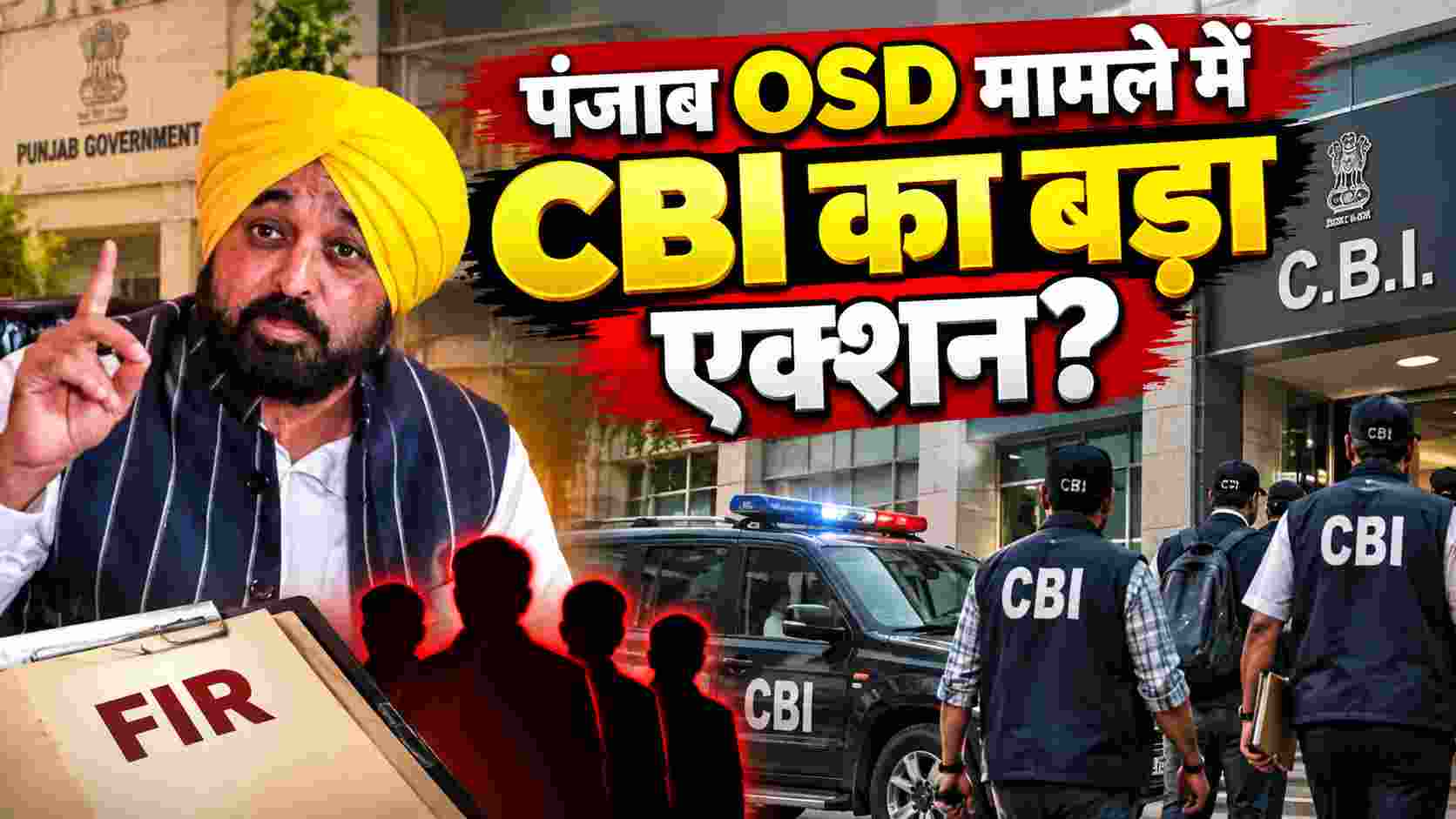 Punjab OSD Case | पंजाब OSD मामले में CBI का बड़ा एक्शन? FIR में नामजद सभी लोगों को भेजा समन 