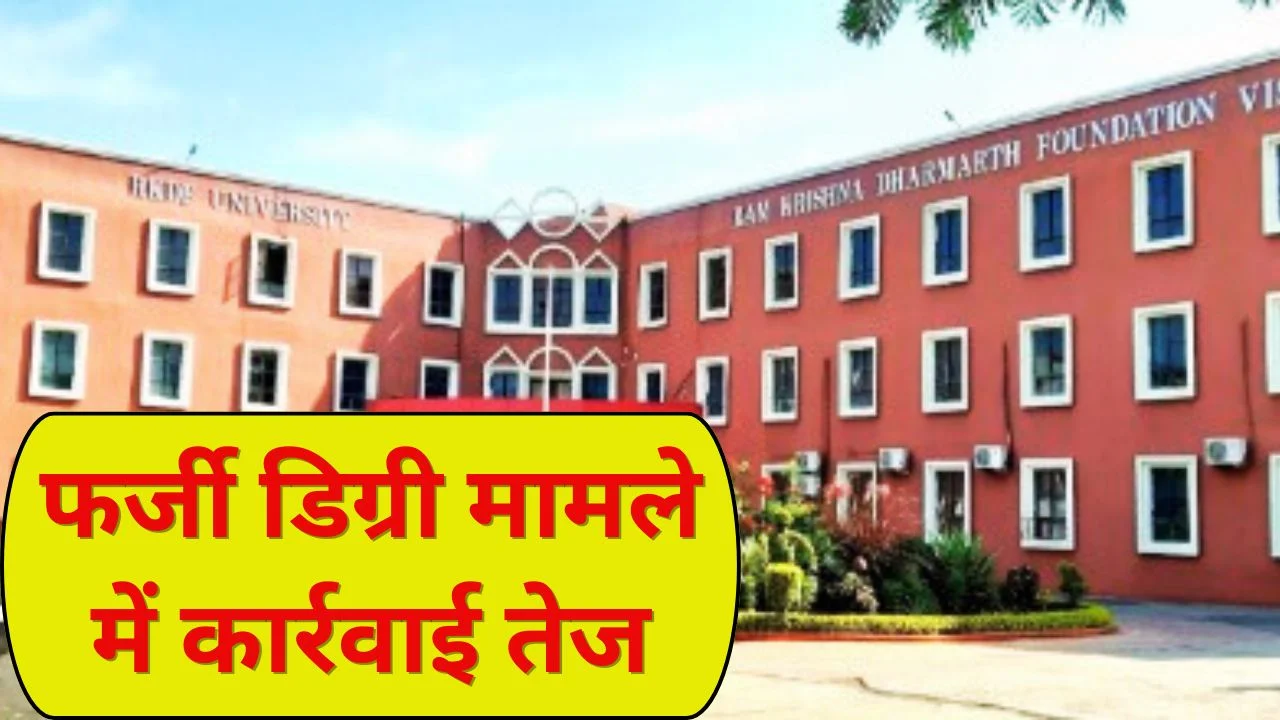 भोपाल RKDF कॉलेज फर्जी डिग्री मामला: STF ने 67 अभ्यर्थियों की जांच शुरू