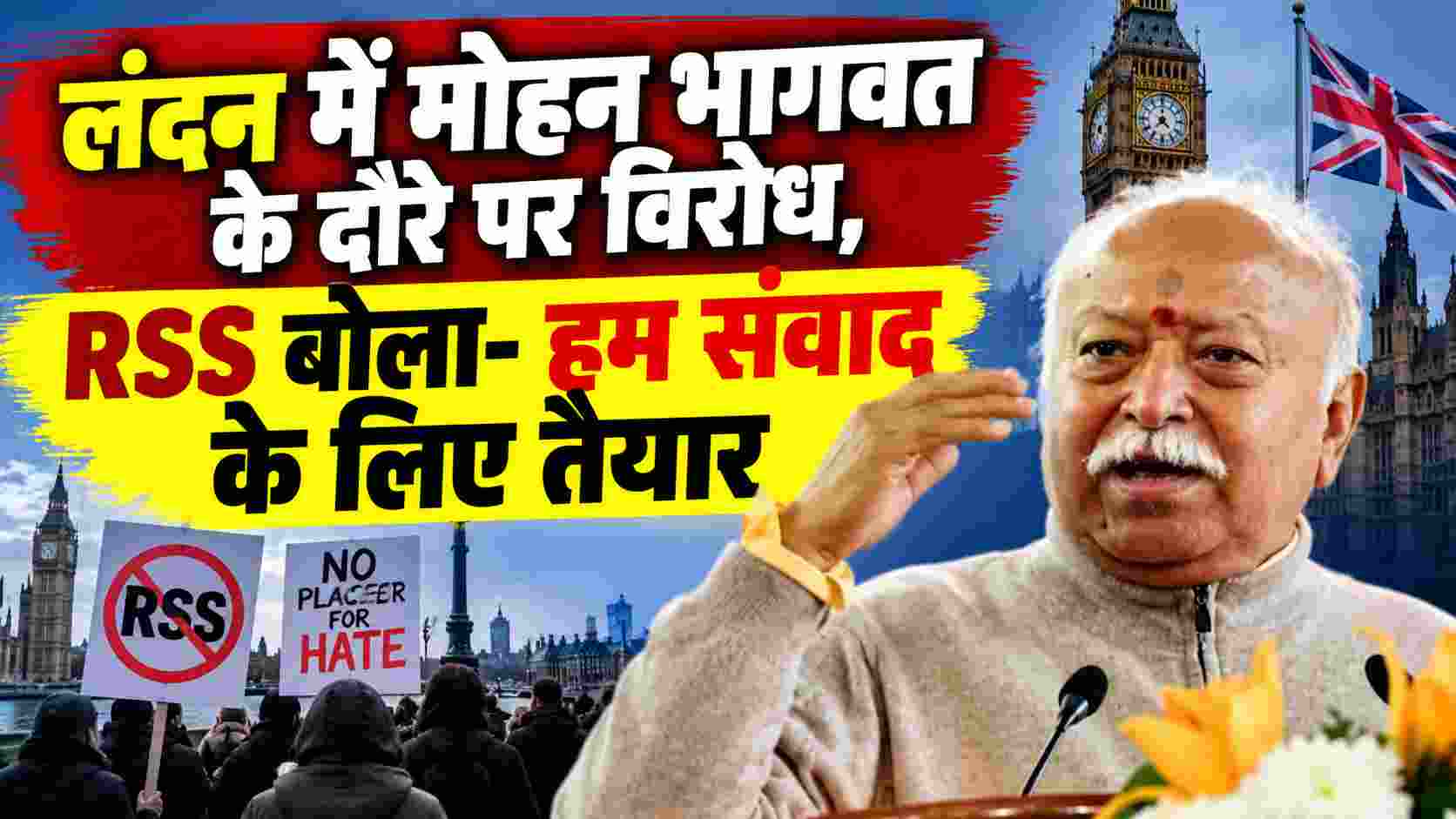 RSS London Visit: लंदन में मोहन भागवत के दौरे पर विरोध, RSS बोला- हम संवाद के लिए तैयार