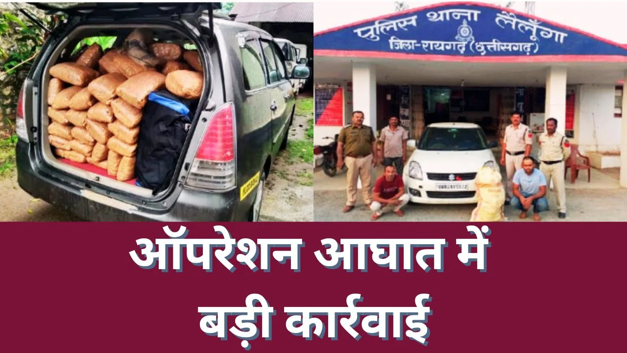 रायगढ़ में मॉडिफाइड कार से 19 किलो गांजा जब्त