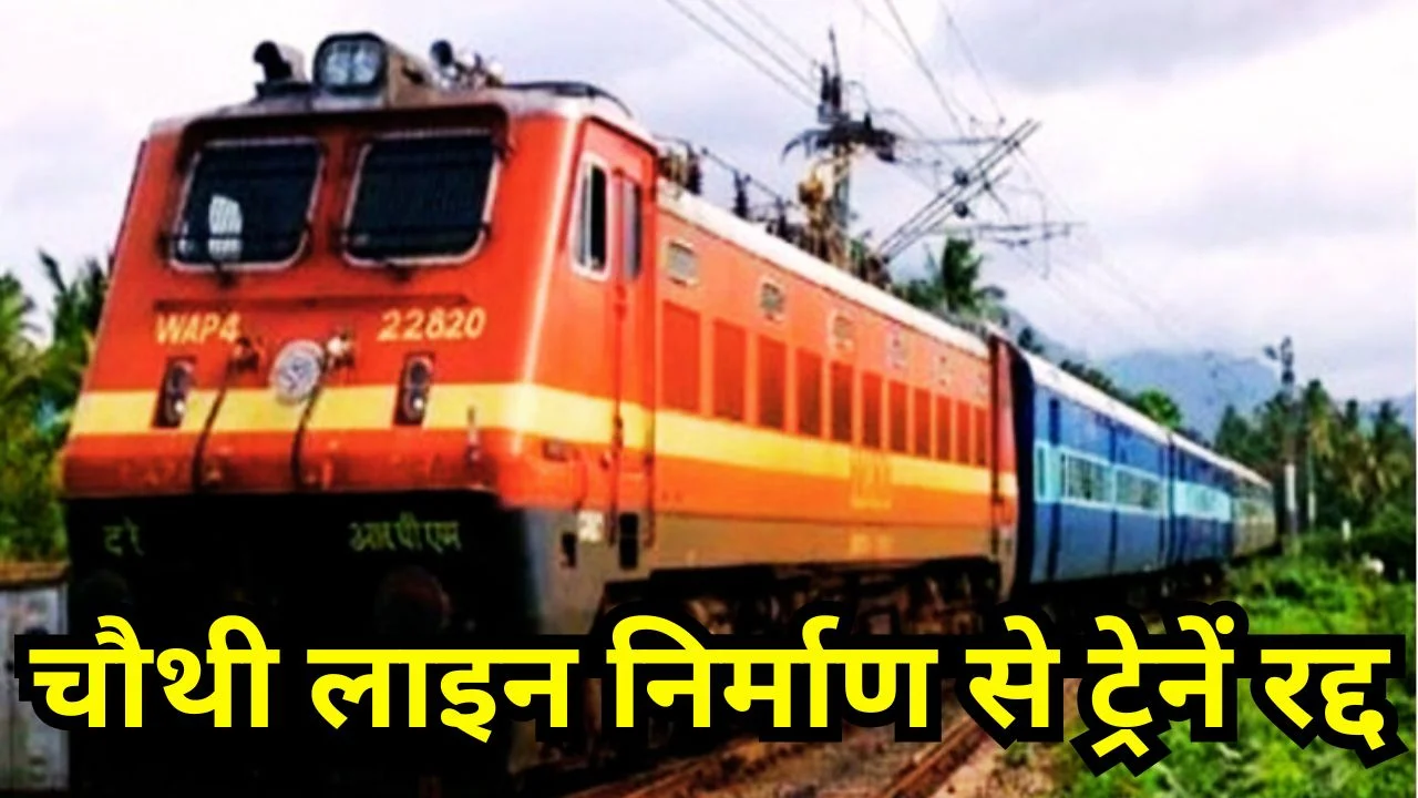 रायपुर-बिलासपुर रूट पर 11 लोकल ट्रेनें रद्द