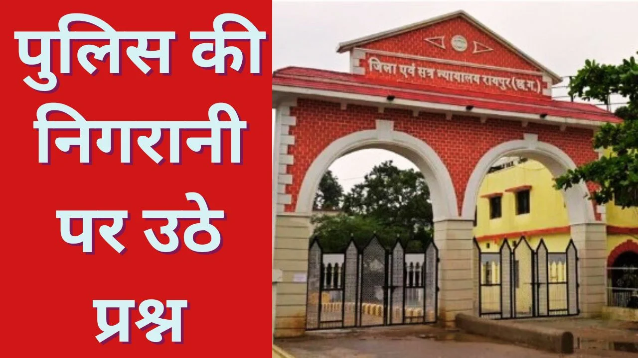 रायपुर कोर्ट से दो विचाराधीन कैदी फरार