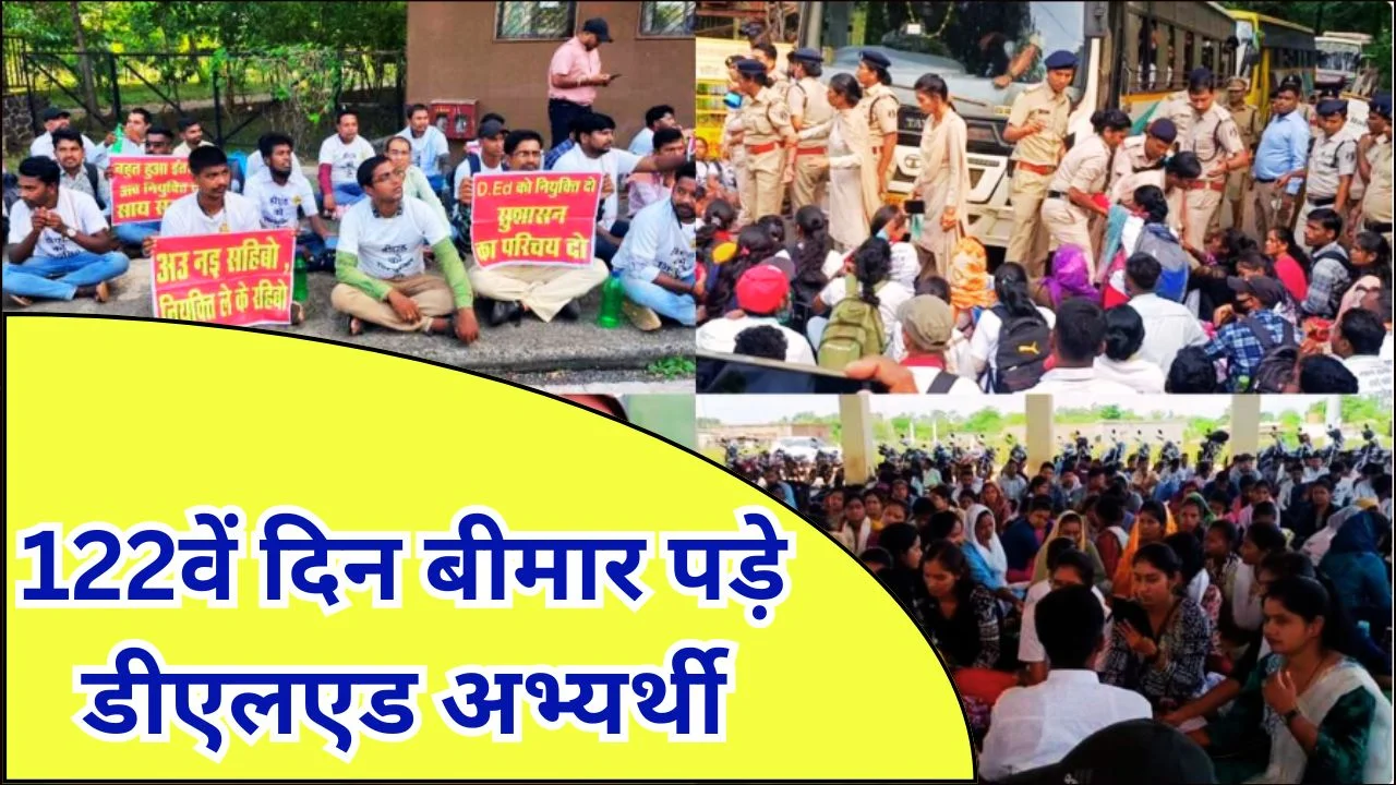 रायपुर में D.El.Ed  अभ्यर्थियों का आंदोलन तेज, 122वें दिन बिगड़ी तबीयत