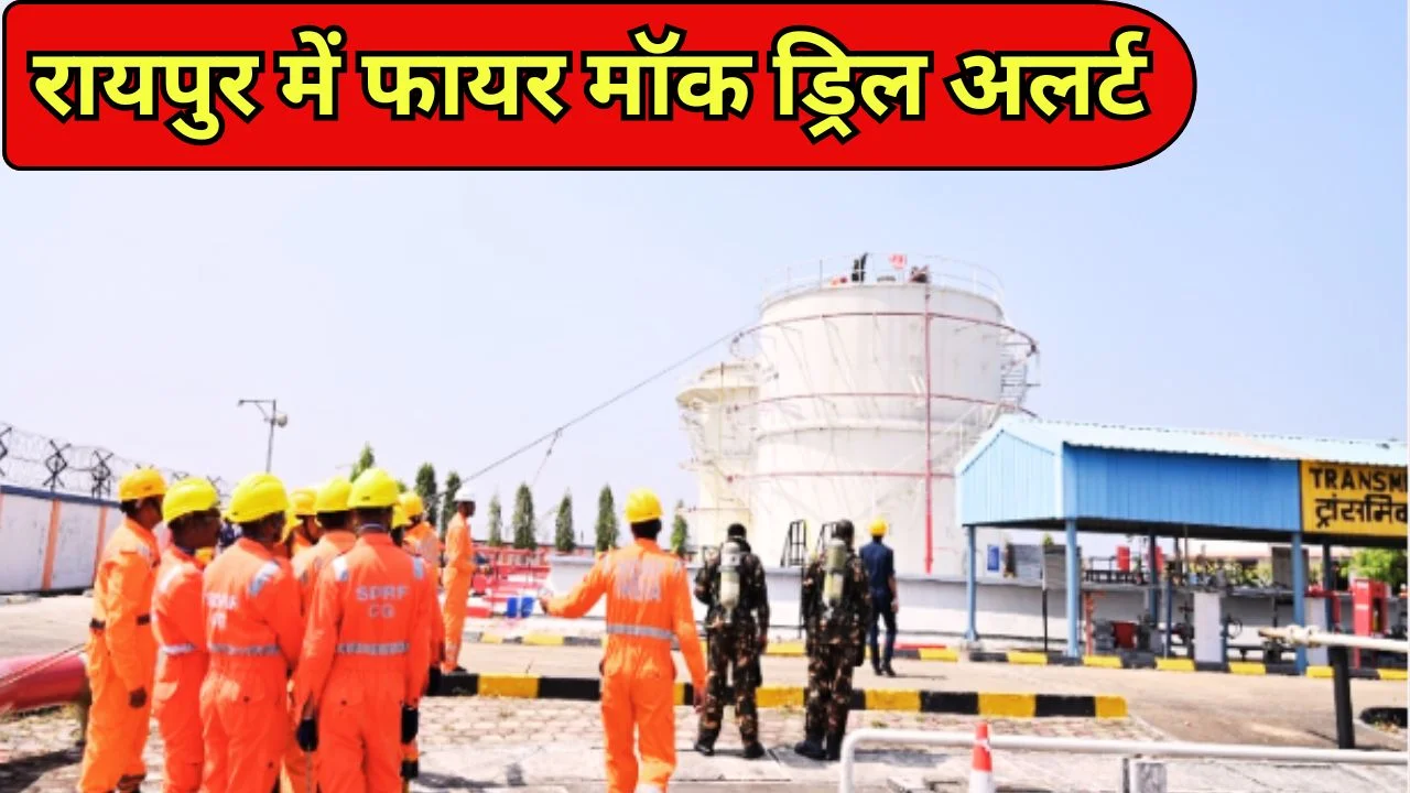 रायपुर में आगजनी बढ़ने पर फायर मॉक ड्रिल, प्रशासन अलर्ट मोड में