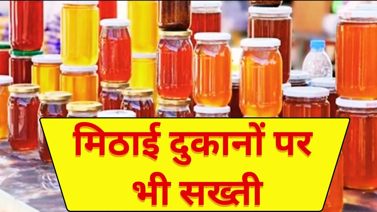 रायपुर होली अभियान: 550 लीटर शहद जब्त