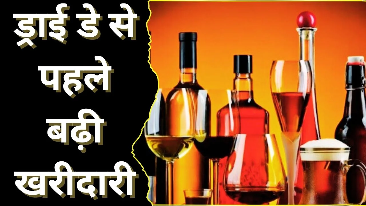 रायपुर में होली पर 65 करोड़ शराब बिक्री अनुमान