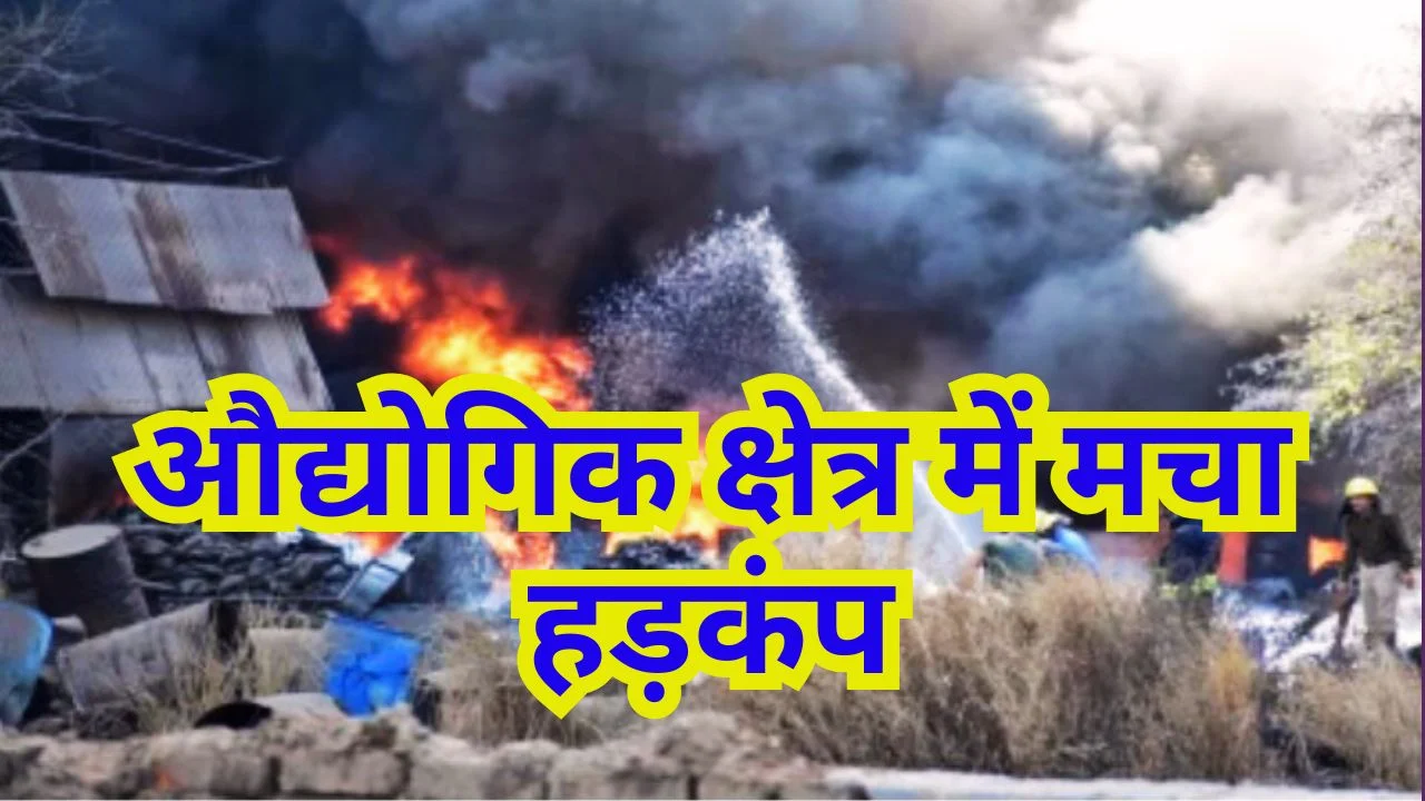 रायपुर की ऑयल फैक्ट्री में भीषण आग