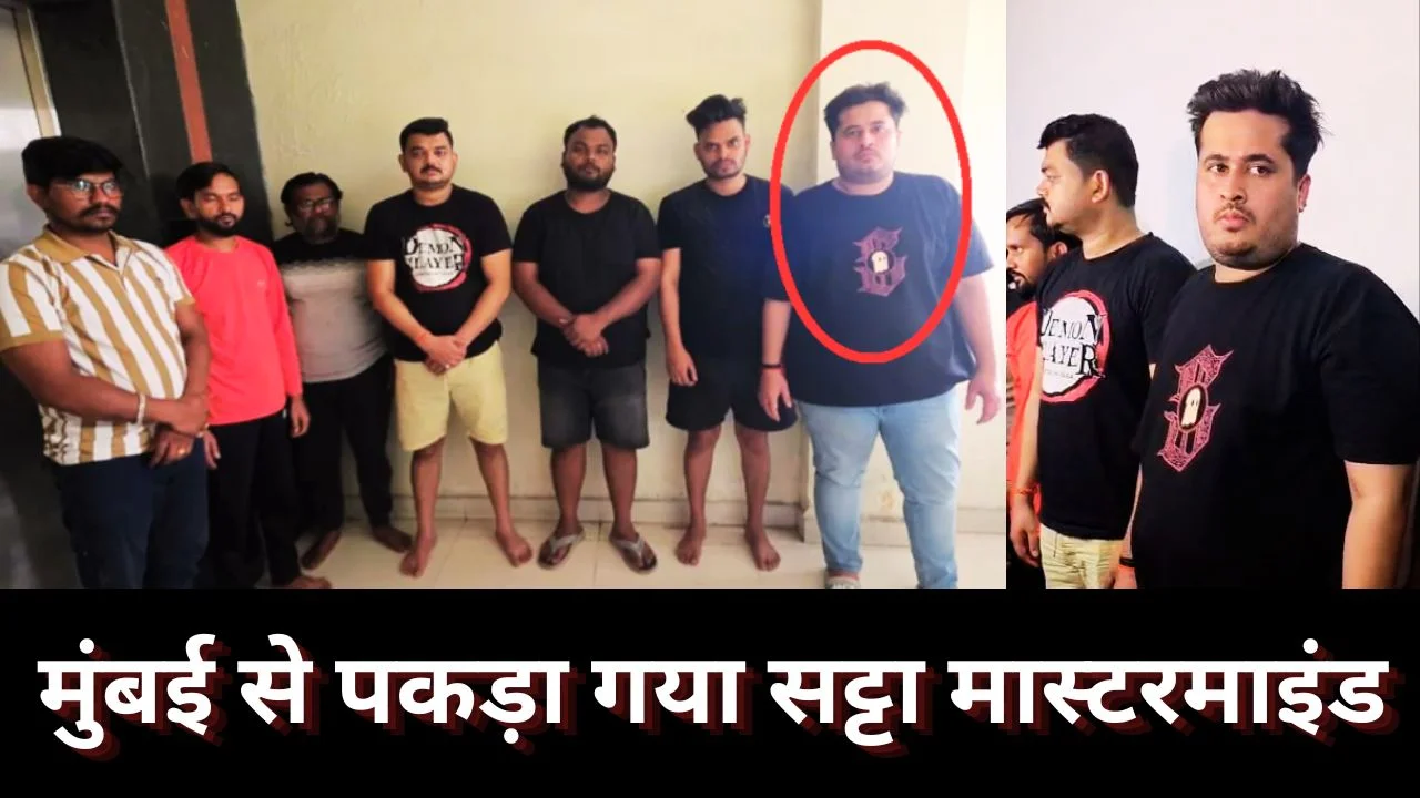 रायपुर सट्टा कांड: मास्टरमाइंड बाबू खेमानी मुंबई से गिरफ्तार