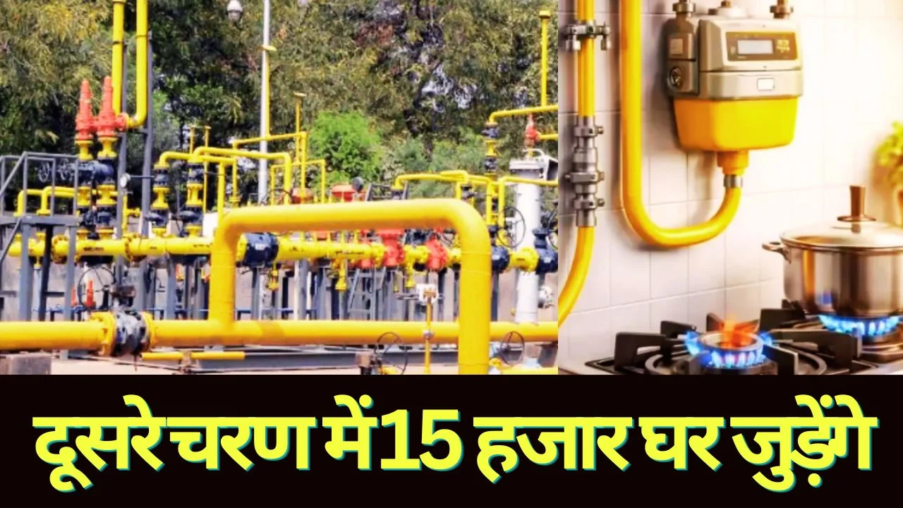रायपुर में PNG गैस अभियान तेज, दूसरे चरण में 15 हजार घरों को जोड़ने का लक्ष्य