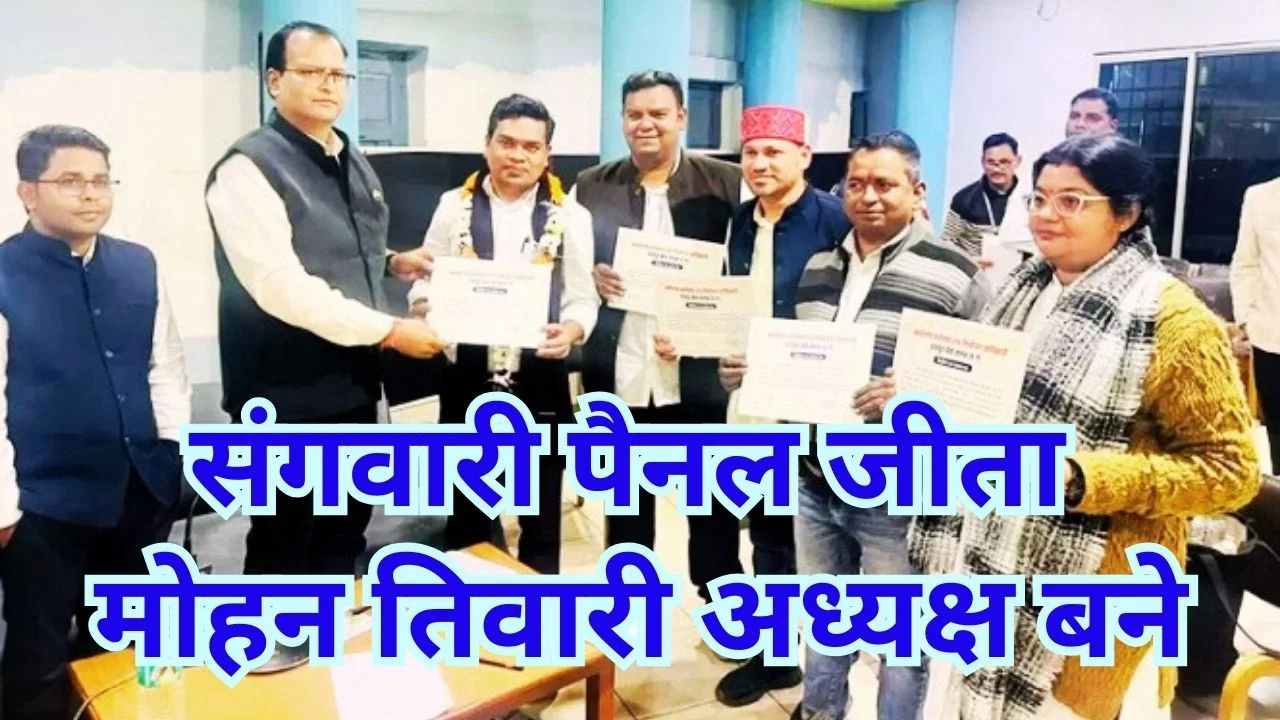 रायपुर प्रेस क्लब चुनाव 2026: संगवारी पैनल का दबदबा