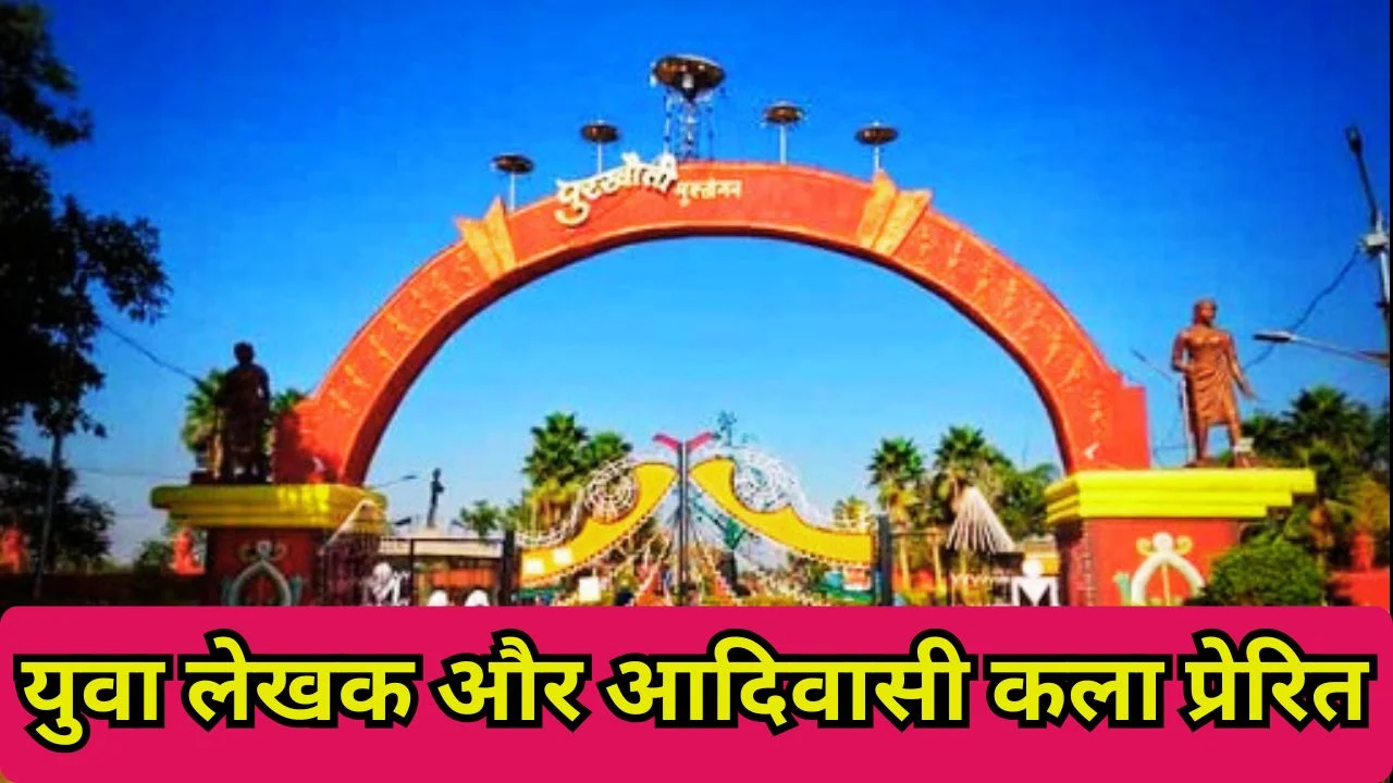 रायपुर साहित्य उत्सव 2026 का भव्य आगाज