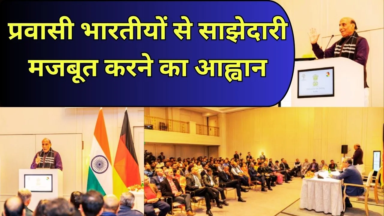 बर्लिन में राजनाथ सिंह का भारतीय समुदाय से संवाद, भारत-जर्मनी संबंधों पर जोर