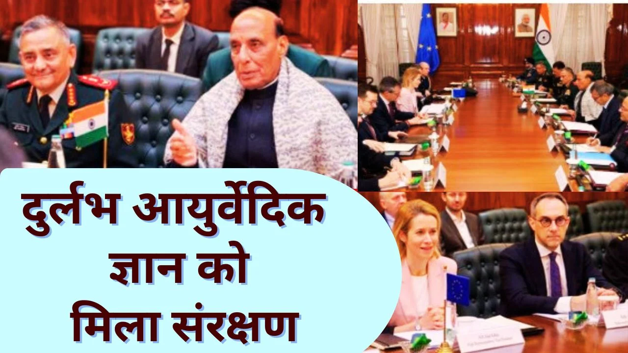 राजनाथ सिंह-काजा कल्लास बैठक में भारत-ईयू रक्षा सहयोग को मिली नई दिशा