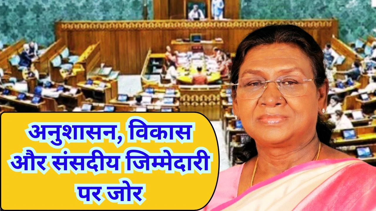 राज्यसभा बजट सत्र 2026 शुरू, अनुशासन और आर्थिक विज़न पर जोर