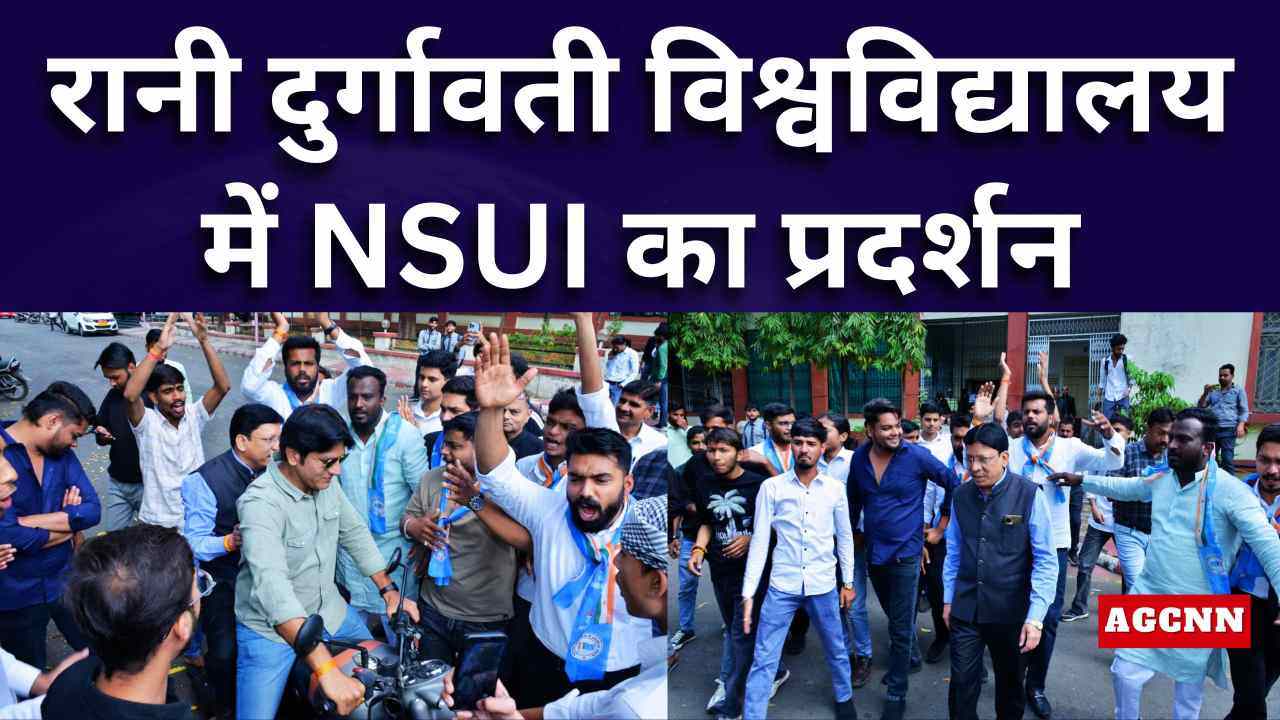 रानी दुर्गावती विश्वविद्यालय में NSUI का प्रदर्शन: कुलगुरु से इस्तीफे की मांग