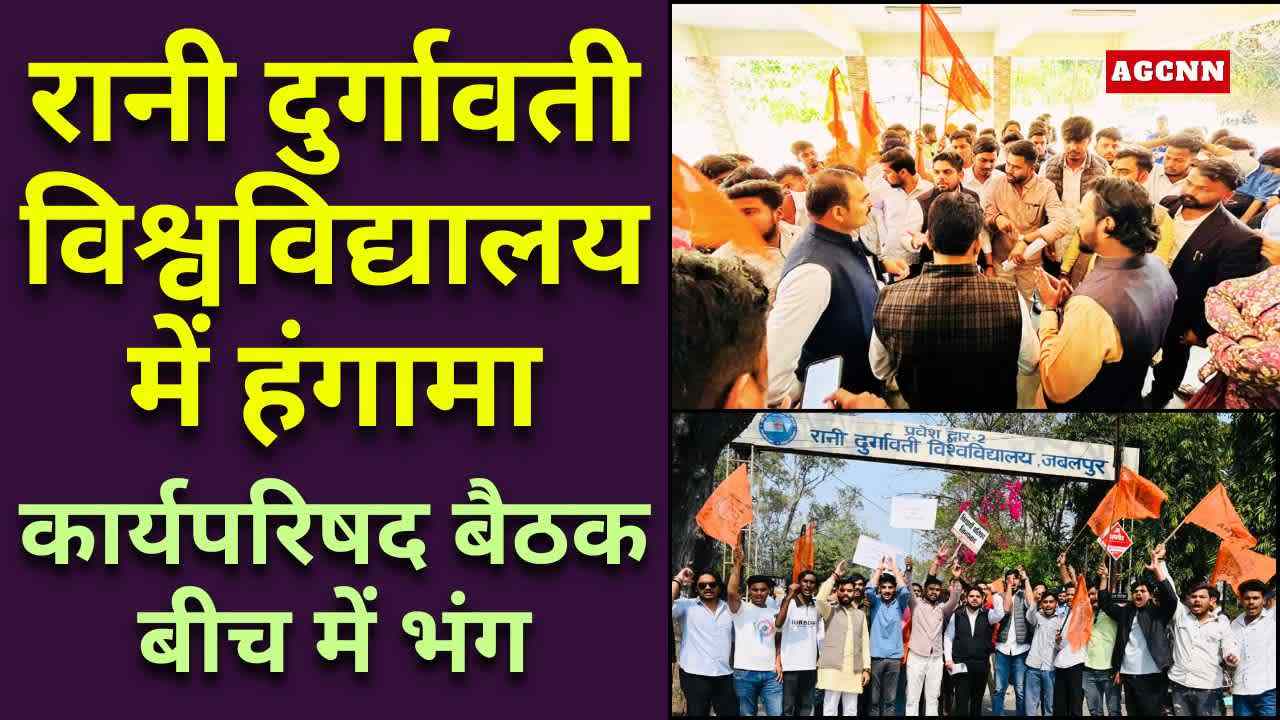 रादुविवि कार्यपरिषद बैठक में हंगामा, एबीवीपी विरोध के बीच बैठक भंग