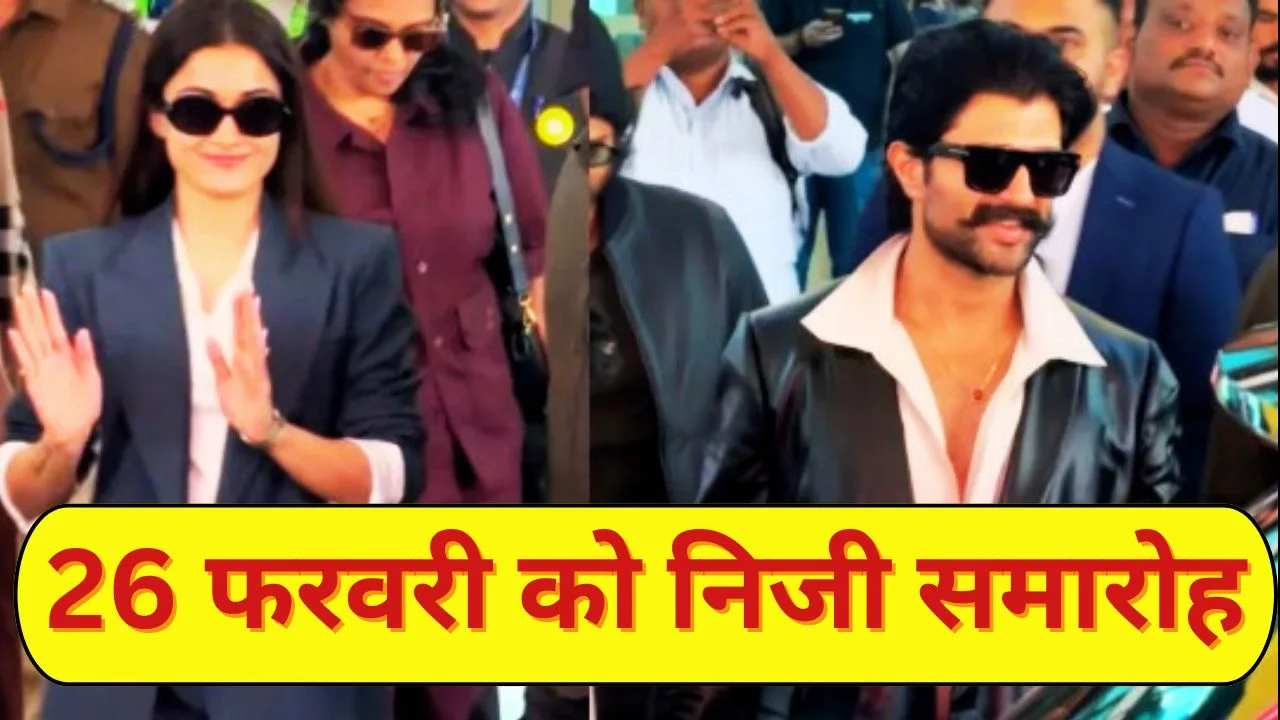 रश्मिका-विजय ने ‘VIROSH’ वेडिंग की घोषणा