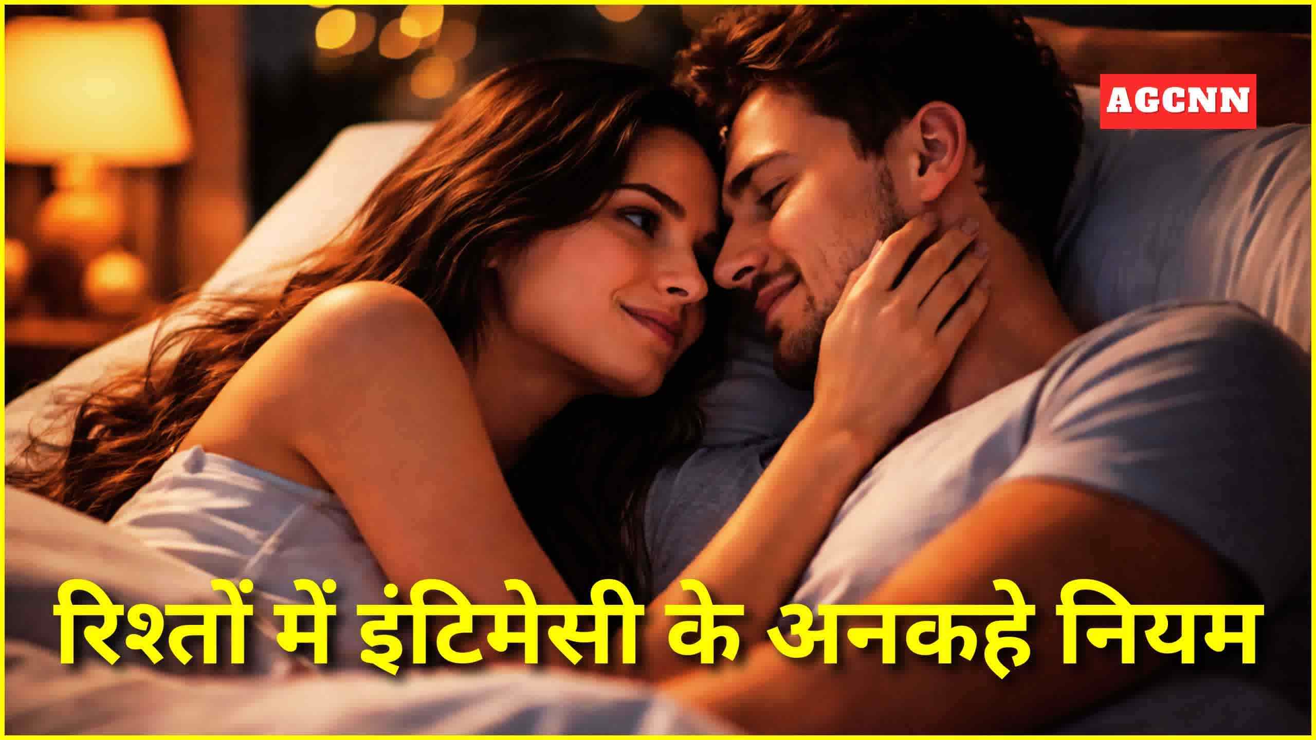 एक यादगार रात का मनोविज्ञान: रिश्तों में आकर्षण और इंटिमेसी के अनकहे नियम