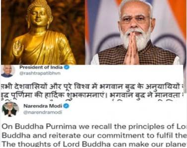PM मोदी ने बुद्ध पूर्णिमा पर सभी को दीं शुभकामनाएं 