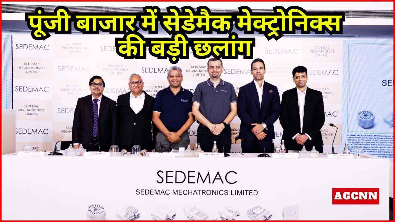 पूंजी बाजार में सेडेमैक मेक्ट्रोनिक्स की बड़ी छलांग